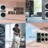 LG전자, 신제품 ‘트롬 워시타워’ 광고 공유 이벤트 본격 오픈
