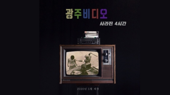 시네광주1980 제공