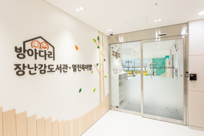 21일 개관 예정인 서울 양천구 신월5동 열린육아방 모습. 양천구 제공