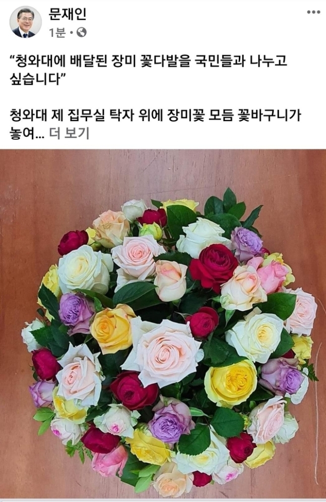 문재인 대통령 페이스북 캡처.