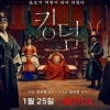 킹덤 ‘TV판 오스카’ 에미상 출품…기생충 열풍 이을까