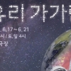 우주시대를 연 한 남자의 음악극, 연극 ‘유리 가가린’