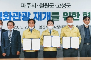 접경지역 관광객 187만명 감소…DMZ관광 조속 재개 촉구