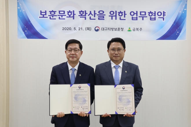 (주)금복주·대구지방보훈청 6.25 전쟁 70주년 홍보 업무협약 체결