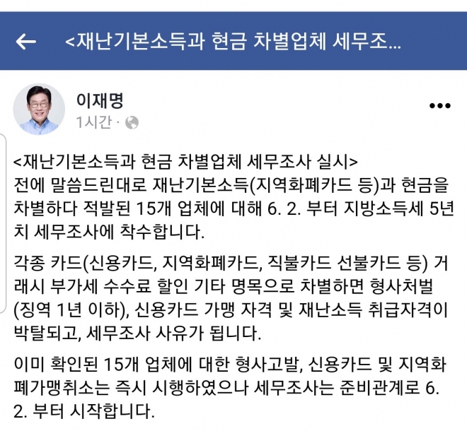 이재명 경기도지사 페이스북 캡쳐