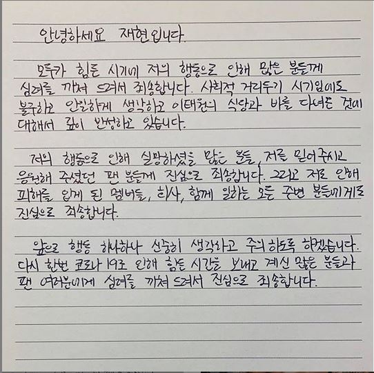 재현의 자필 사과문 출처:재현 인스타그램