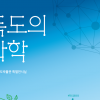 울릉 독도박물관서 ‘독도의 과학‘ 특별전…오는 25일부터 연말까지