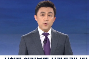 채널A ‘검언유착’ 의혹 공식사과… “명백한 잘못, 기자 준칙 어긋나”