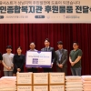 유시스트, ‘분당노인종합복지관’에 물품 지원 전달식