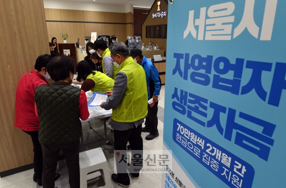 서울 자영업자 생존자금 온라인 접수 
