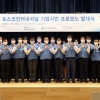 포스코인터 ‘프로보노 봉사단’ 발족