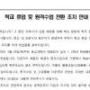 등교개학 앞두고 부천 석천초 교사, 코로나19 확진…학교 휴업