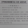 “영종2지구 갯벌매립사업 2년 전 환경부도 반대했었다”...인천녹색연합 반발