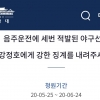 17살 강정호 골수팬의 음주운전 징계 번복해달라는 청와대 국민청원