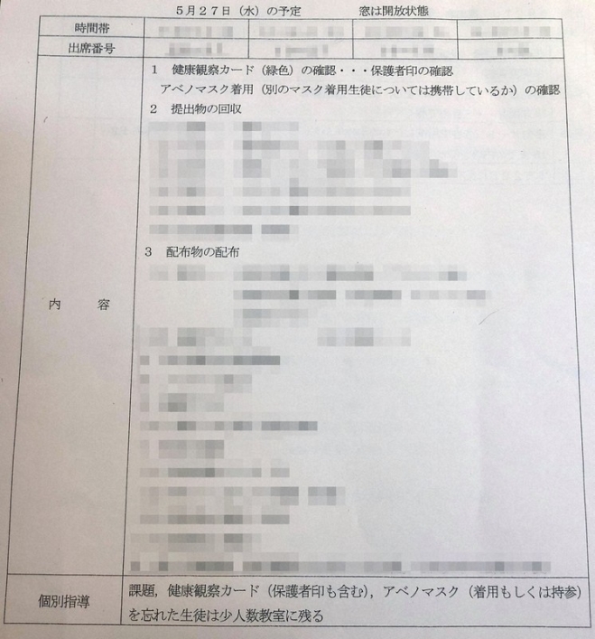 일본 사이타마현 후카야시의 시립 중학교가 학생들에게 나눠준 안내문. “아베노마스크 착용(다른 마스크 착용 학생도 휴대하고 있는지 확인)”이라고 안내하고 있으며 하단에는 “아베노마스크를 잊은 학생은 소규모 교실에 남긴다”라고 밝히고 있다.