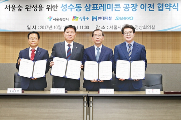 2017년 10월 18일 진행된 서울시·성동구·현대제철·삼표산업 4자 간 삼표레미콘 이전 협약 체결 모습. 왼쪽부터 당시 홍성원 삼표산업 대표, 강학서 현대제철 대표, 박원순 서울시장, 정원오 성동구청장. 성동구 제공