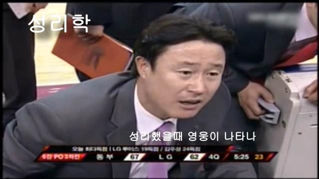 고양 오리온 신임 사령탑으로 부임한 강을준 감독이 과거 창원 LG 감독 시절 작전타임 때 선수들에게 “성리(승리)했을 때 영웅이 나타나”라고 지시하고 있다. 유튜브 채널 캡처