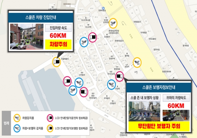 스마트 안전골목(스쿨존) 안내도