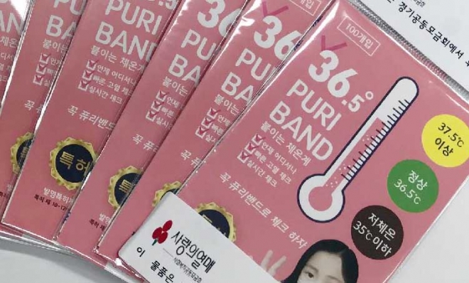 체온에 따라 색이 변하는 몸에 ‘붙이는 체온계’ 과천시 제공 