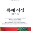[신간] “낭만적인 회상의 자유시”