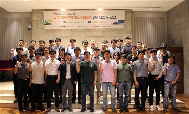 지난해 한국가스공사가 개최한 ‘빅데이터·인공지능 스타트업 경진대회’ 워크숍에서 참가자들이 구호를 외치고 있다. 한국가스공사 제공