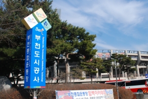 부천역곡지구 개발사업 지방공사채 434억 발행… 개발사업 탄력