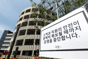 “쿠팡물류센터 소독조치후에도 공용안전모·PC서 바이러스 검출”