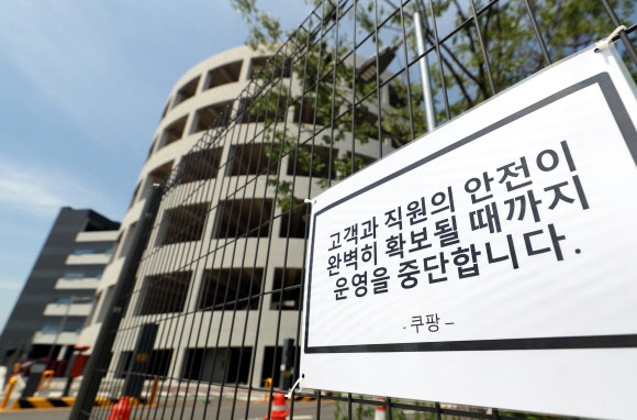 경기도 부천 쿠팡 물류센터에서 신종 코로나바이러스 감염증(코로나19) 확진자가 집단으로 발생한 27일 오후 경기도 부천시 오정동 쿠팡 부천 물류센터에 담장에 운영 중단을 알리는 안내문이 부착돼 있다. 연합뉴스