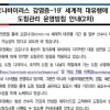 코로나 거리두기 탓에… 도핑 테스트 시작도 못 했다