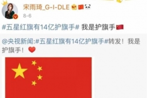 중국 출신 아이돌, 잇따라 지지 게시물 올린 이유는?