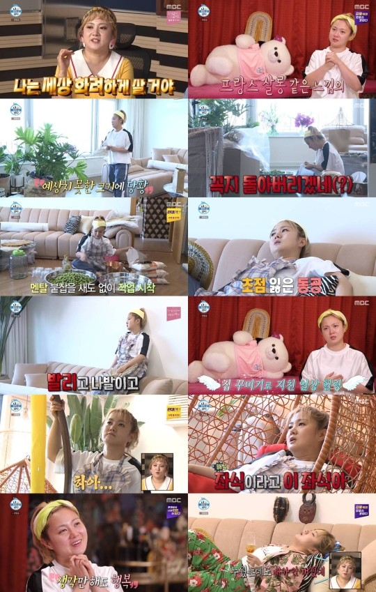 박나래 집 공개