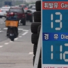 [서울포토]휘발윳값 18주 만에 반등