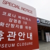 [서울포토]국립고궁박물관 임시휴관