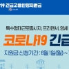 ‘1인당 150만원’ 긴급고용안정지원금 신청 오늘 시작