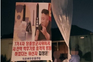 대북전단 수사 경찰, 탈북단체 2명 입건