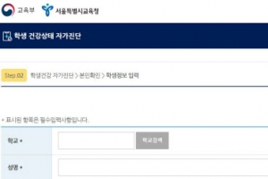 등교 전 학생 자가진단 사이트 먹통…예상된 ‘과다 접속’ 손 놓은 교육부