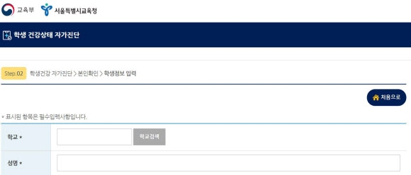 코로나 의심 진단 ‘학생건강 자가진단 사이트’ 일시 접속오류 연합뉴스