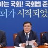 [서울포토]더불어민주당 원내대책회의