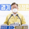 이재명 “전국민 20만원씩 2차 재난지원금 지급해야” 정부에 건의