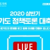 경기도의회, 코로나19에 ‘정책토론 대축제’ 온라인 생중계