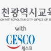 세스코와 인천시교육청, 인천시 내 평생교육시설 바이러스 케어 진행