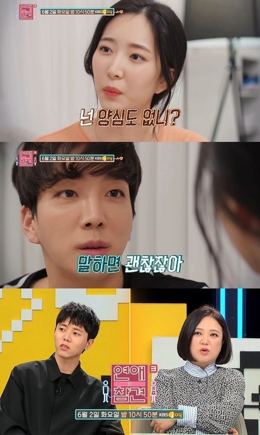 사진=KBS Joy ‘연애의 참견3’