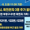 부천 30대 확진자 대웅제약 영업사원… 동선·접촉자 파악 주력