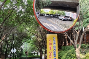 안양시, 밤길 여성귀가 돕는 ‘안심 거울길’ 조성