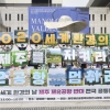 [서울포토]‘2020 세계 환경의 날, 제주 제2공항 반대 전국 공동행동’