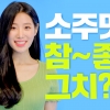 맛있는참’ 여름 맞이 상큼한 광고영상 공개