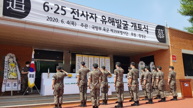 6월 4일 창녕군 박진 전쟁기념관에서 열린 ‘2020년 6·25 전사자 유해발굴 개토식’