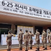 육군 39사단, 6·25전쟁 낙동강 전선에서 유해발굴 진행