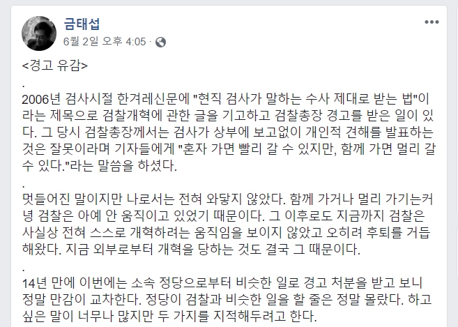 더불어민주당 금태섭 전 의원 페이스북 캡처.