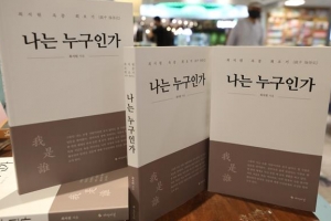 [포토] ‘국정농단 핵심’ 최순실, 옥중 회고록 출간